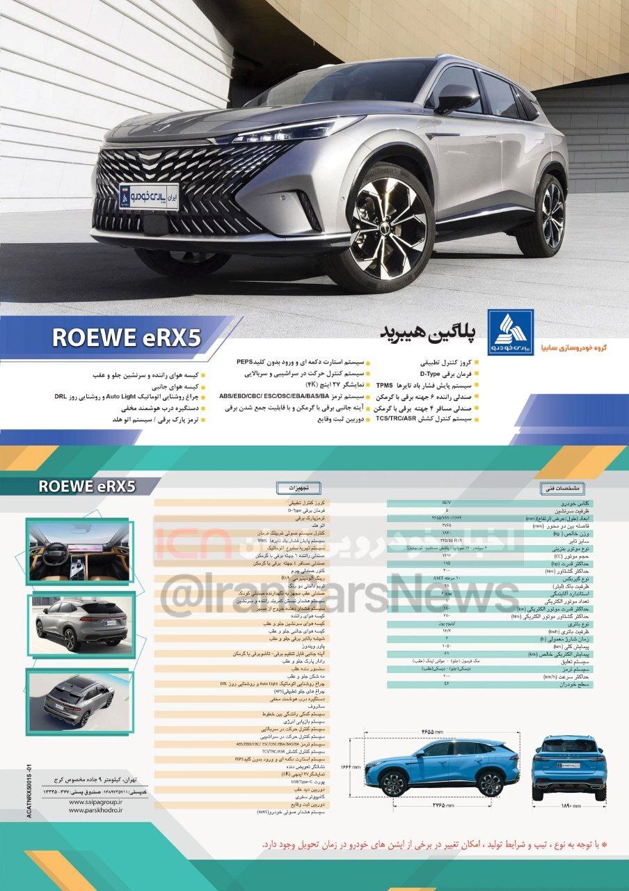 مشخصات فنی و امکانات رفاهی خودرو Roewe erx۵ اعلام شد + عکس