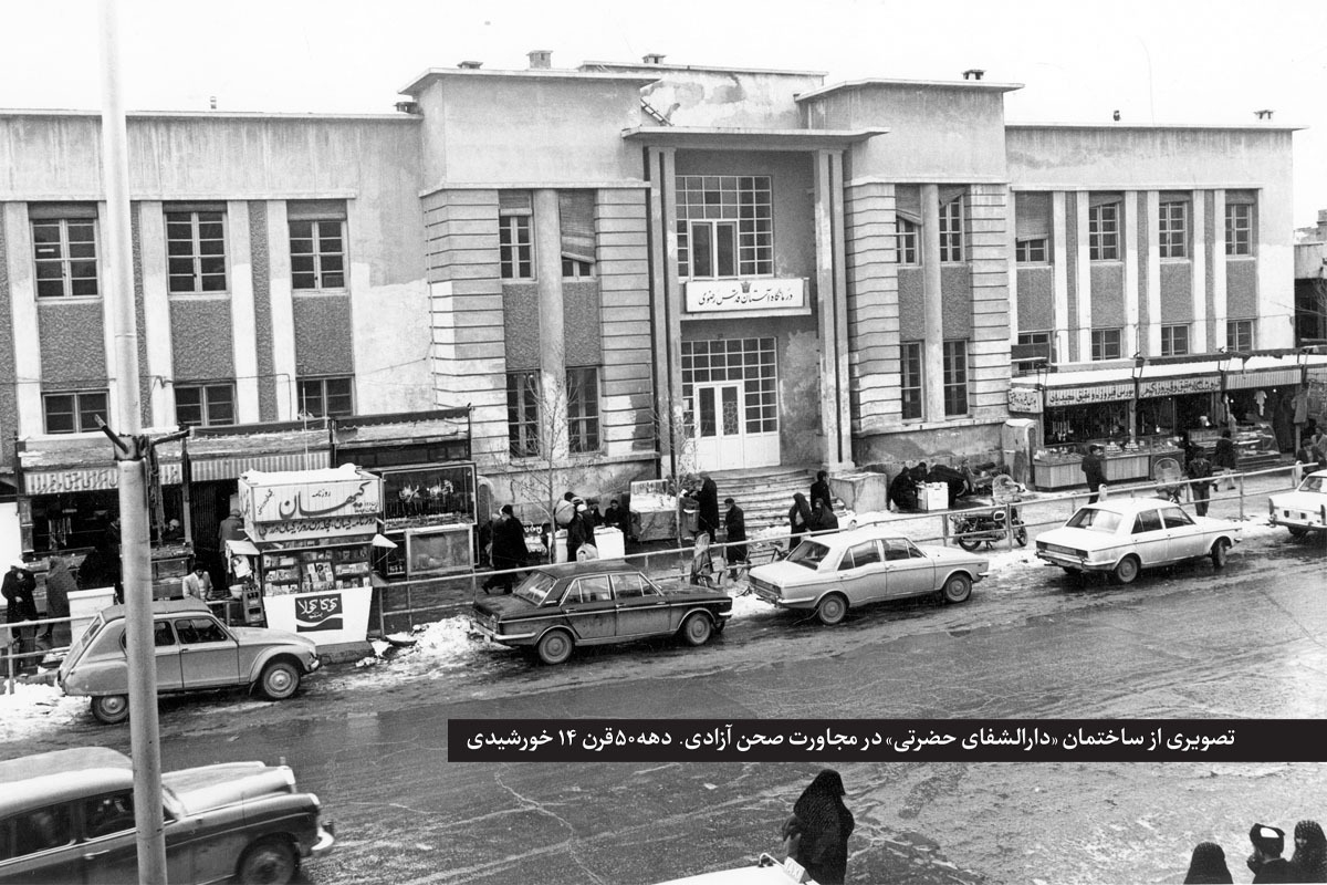 تاریخچه دارالشفا امام رضا(ع) | از همسایگی با سرای ناصری تا بالا خیابان