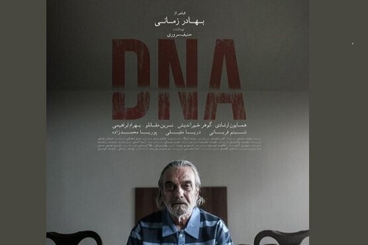 همایون ارشادی، گوهر خیراندیش و نسرین مقانلو در «DNA»