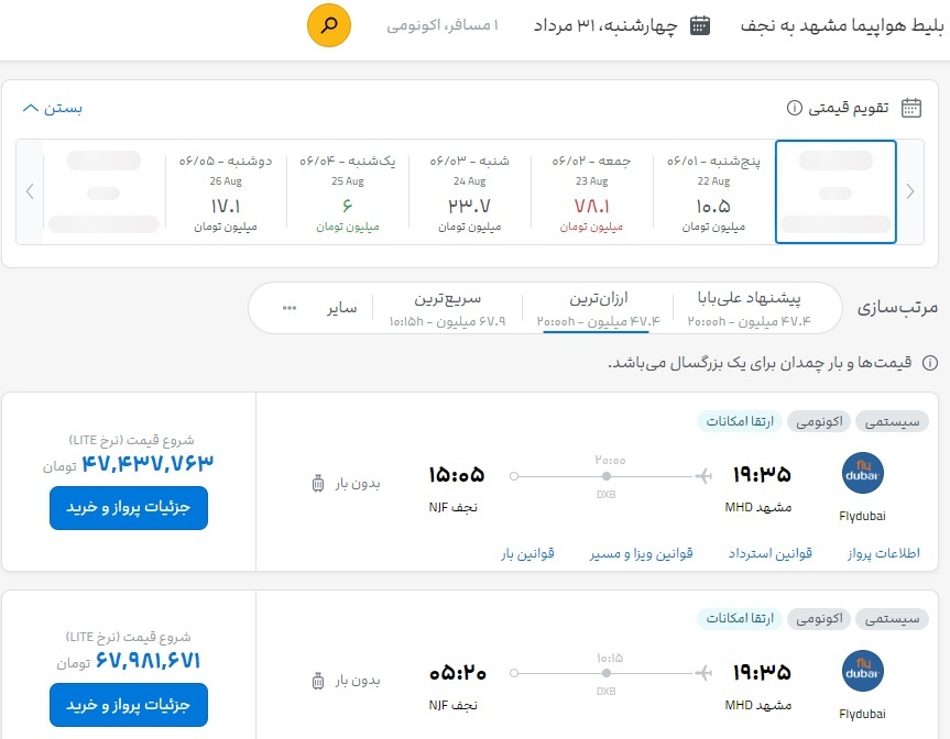 قیمت بلیت پرواز مشهد به نجف، اهواز و بندرعباس (۳۰ مرداد ۱۴۰۳) قیمت بلیت پرواز مشهد به نجف، اهواز و بندرعباس (۳۰ مرداد ۱۴۰۳)