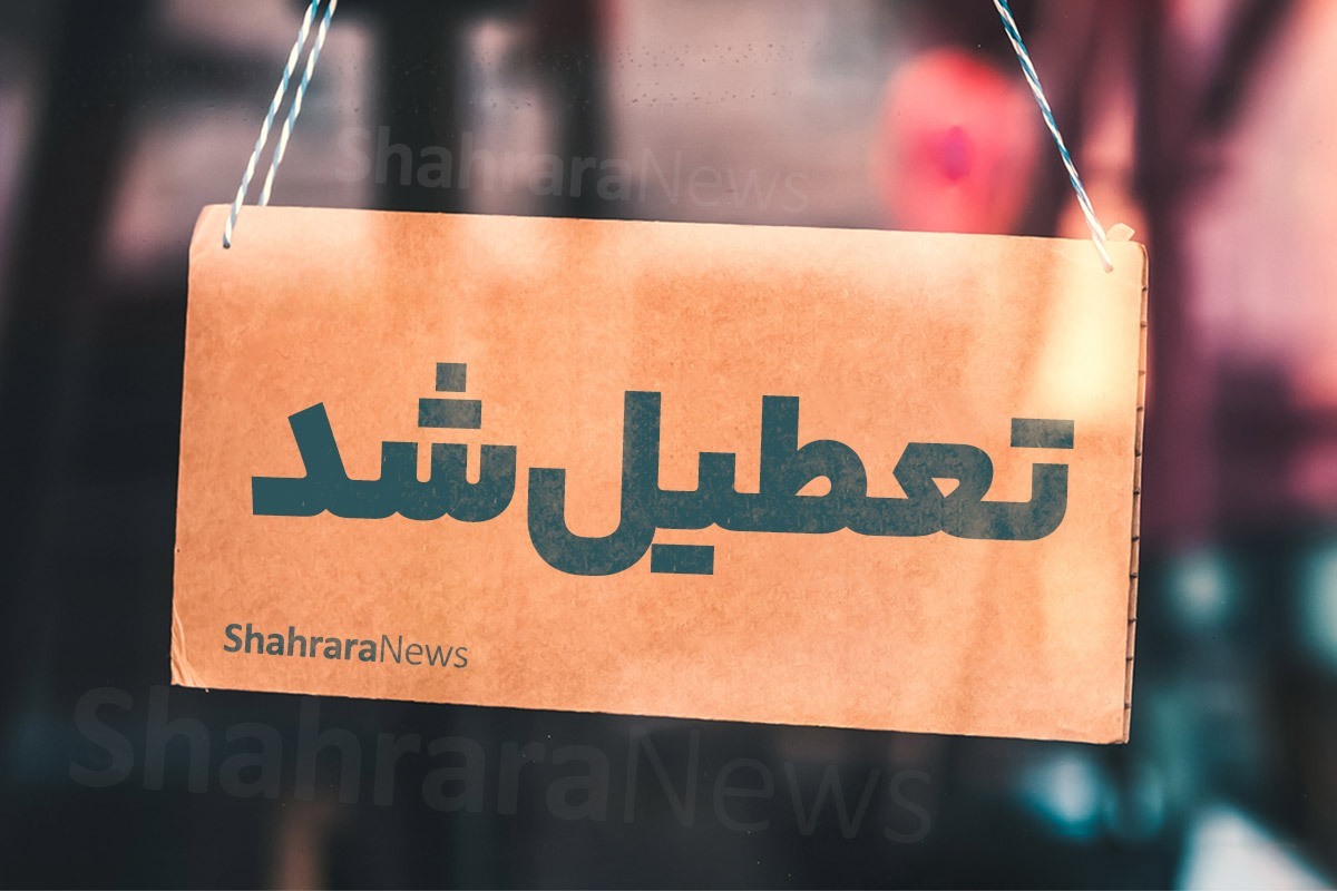 بنابر مصوبه کارگروه شرایط اضطرار، فردا شنبه ۶ مرداد برخی ادارات استان قم از ساعت ۱۲ تعطیل اعلام می‌شود.