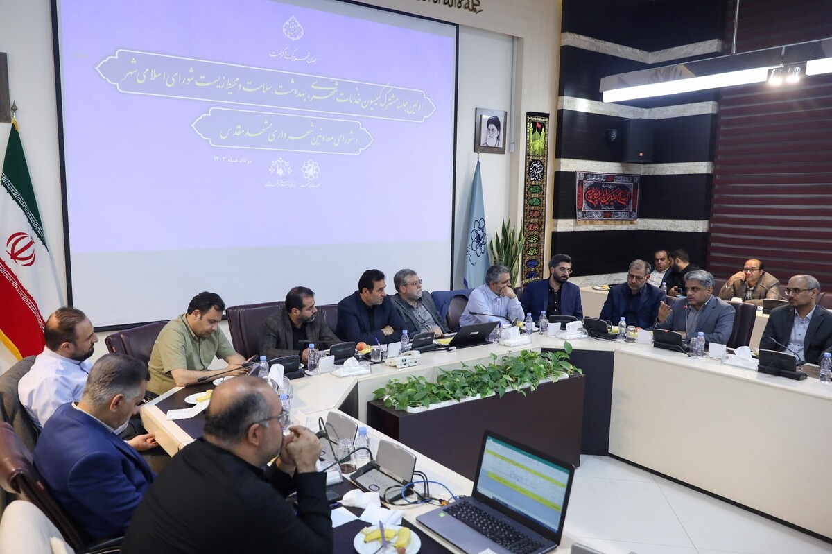 در نشست مشترک کمیسیون خدمات شهری شورای شهر و شورای معاونین شهرداری مشهد بررسی شد| پروژه‌های نیمه‌تمام تعیین تکلیف می‌شود + ویدئو