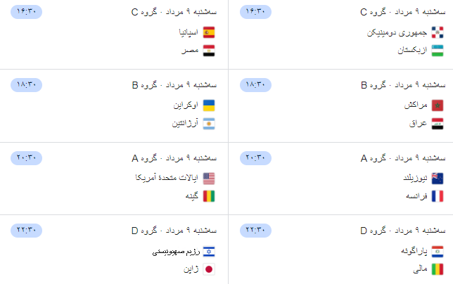 برنامه بازی‌های فوتبال المپیک ۲۰۲۴ پاریس + جدول