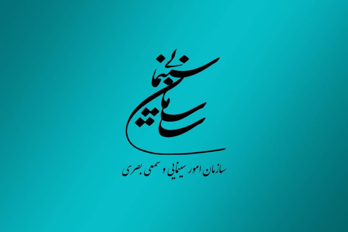 با وجود کنار رفتن برخی از نامزدهای سمت ریاست سازمان سینمایی، گمانه‌زنی‌ها درباره اینکه چه کسی قرار است متصدی این سازمان شود، ادامه دارد.