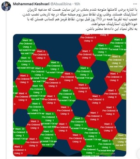 آیا اینترنت ماهواره‌ای استارلینک بیش از آنچه فکر می‌کردیم در ایران فراگیر شده است؟ + عکس