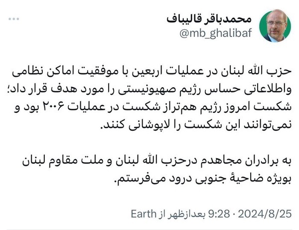 قالیباف شکست امروز رژیم‌ صهیونیستی را هم‌تراز شکست در عملیات ۲۰۰۶ دانست