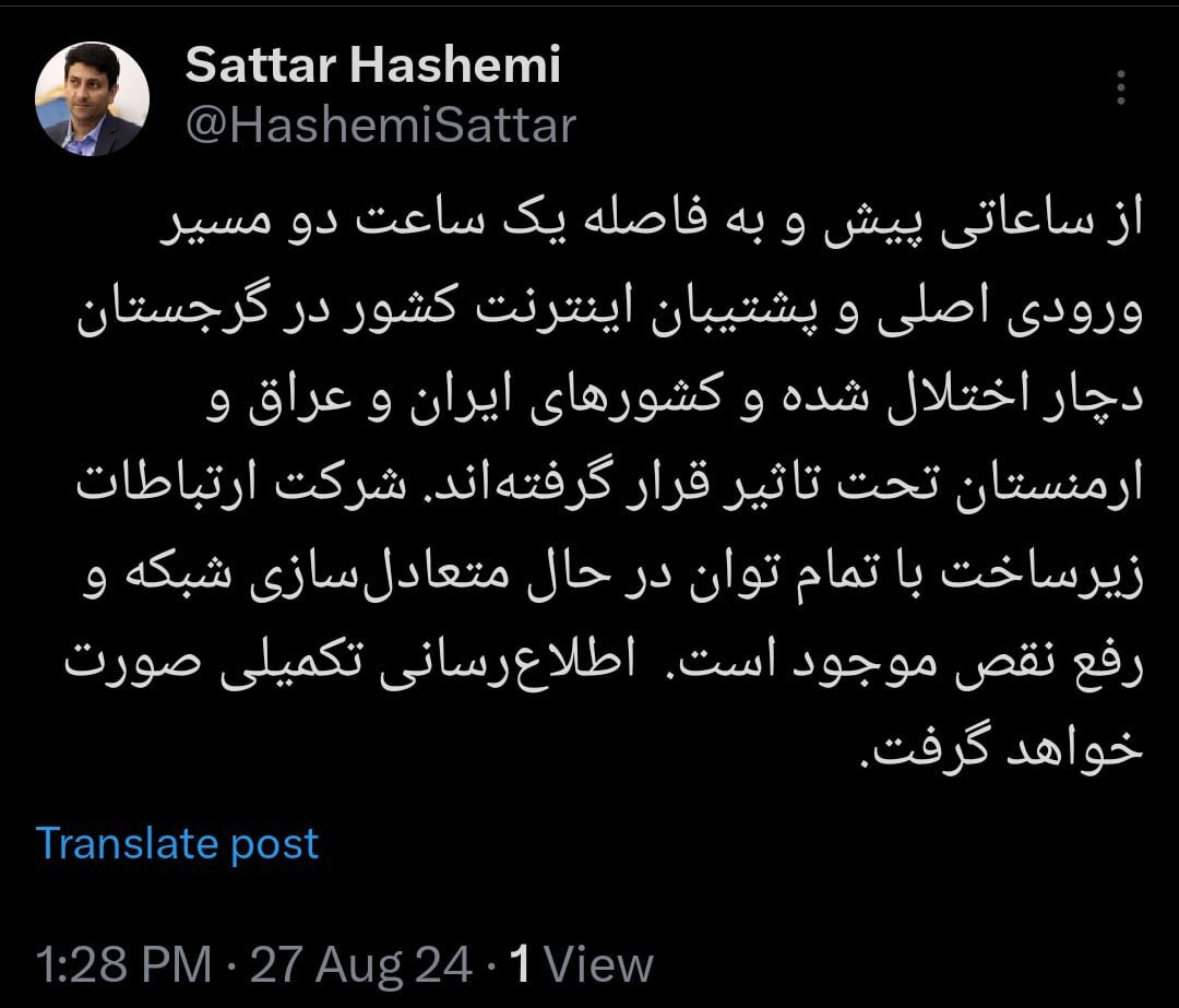وزیر ارتباطات از قطعی اینترنت در ایران (6 شهریور 1403) خبر داد + دلیل