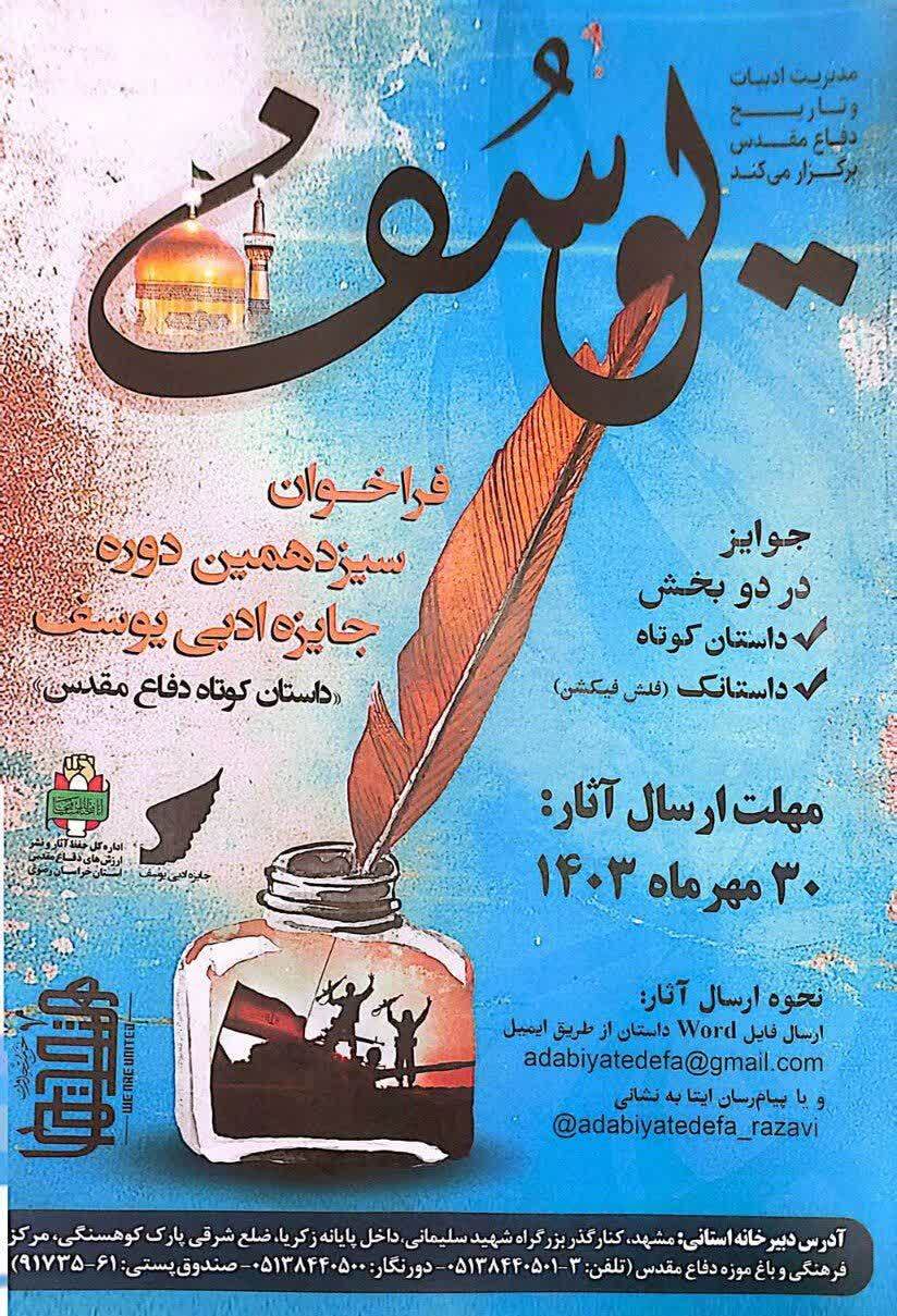 سیزدهمین دوره جایزه ادبی «یوسف» آغاز بکار کرد