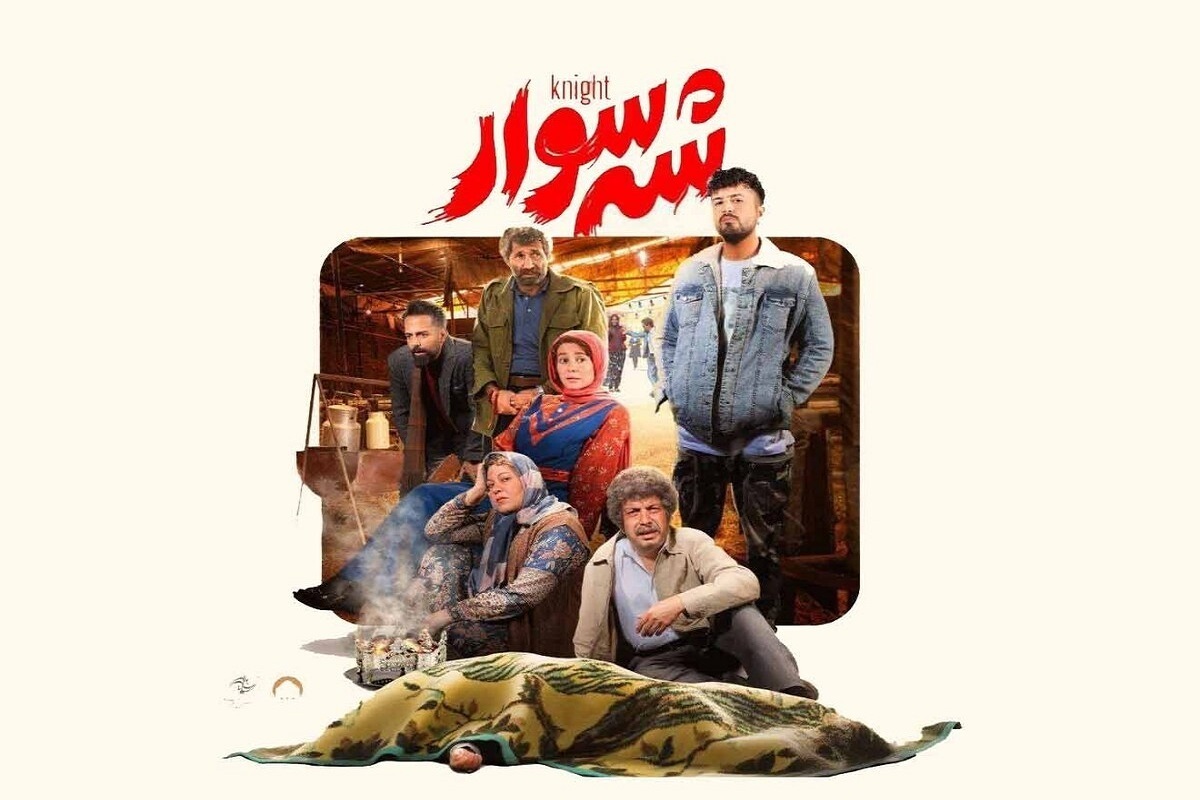 «شهسوار» در فرانسه روی پرده سینما رفت