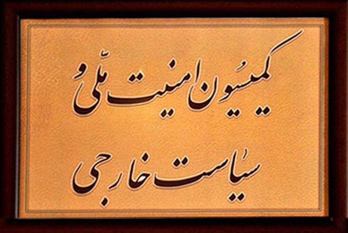 رئیس کمیسیون امنیت ملی: رژیم صهیونیستی، دشمن مشترک تمام مسلمانان است