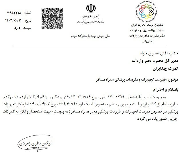 مسافران چه تجهیزات و ملزومات پزشکی مجاز می‌توانند همراه داشته باشند؟