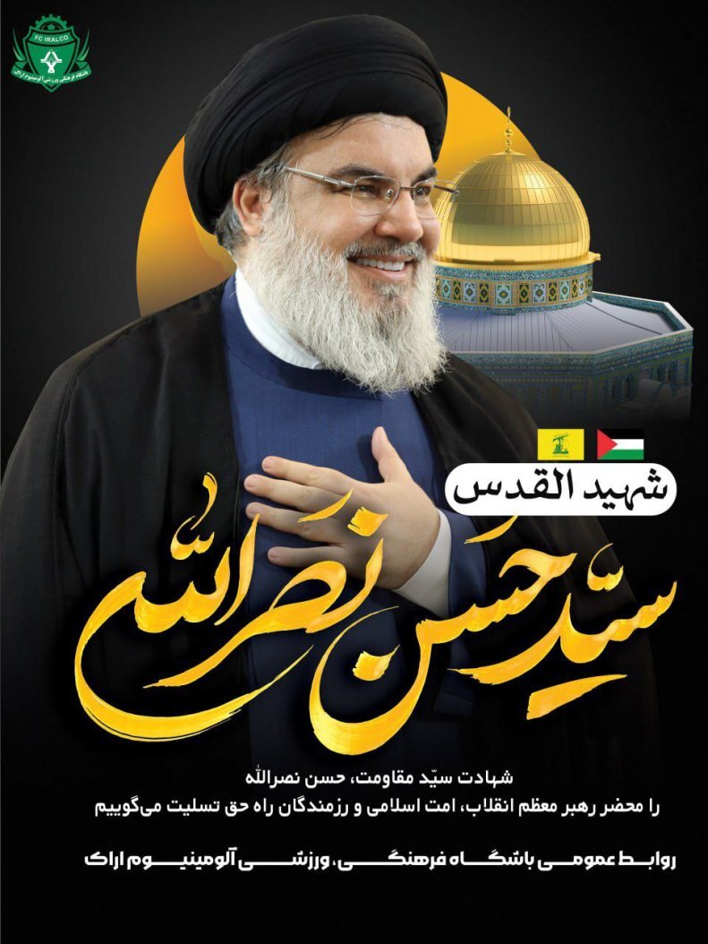 واکنش جامعه ورزش به شهادت سید حسن نصرالله