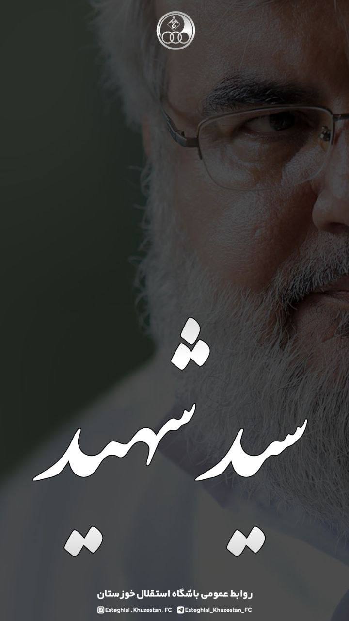 واکنش جامعه ورزش به شهادت سید حسن نصرالله