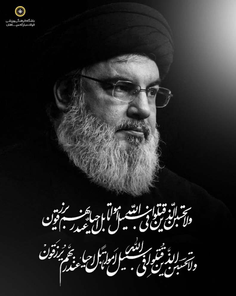 واکنش جامعه ورزش به شهادت سید حسن نصرالله