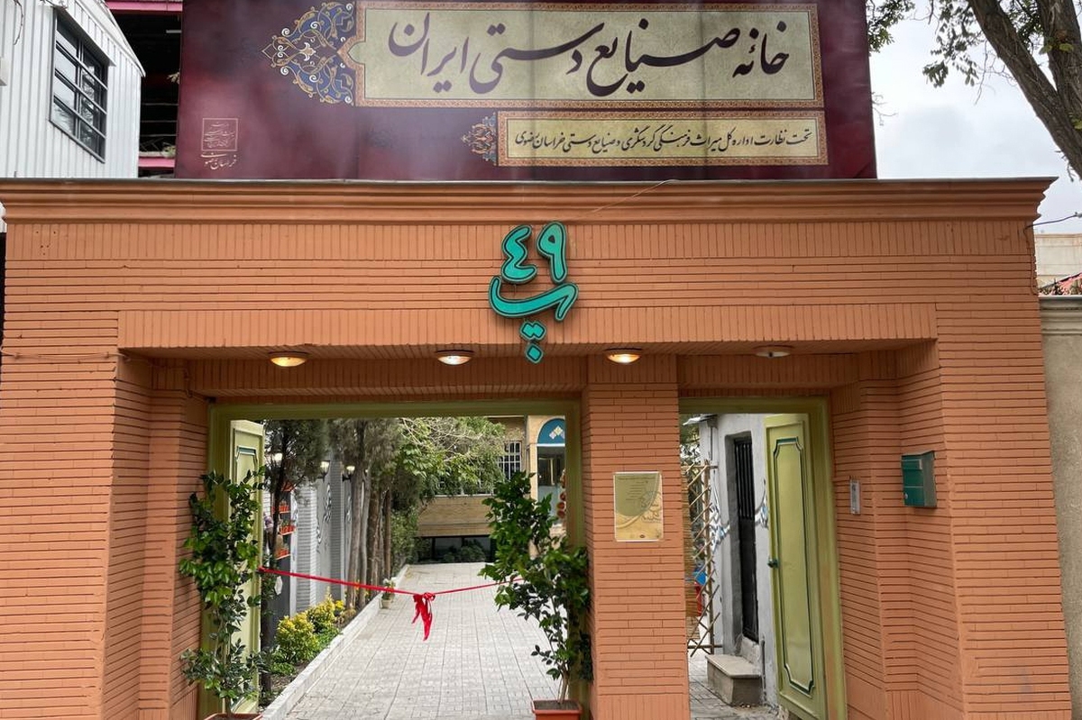 افتتاح دومین خانه صنایع‌دستی بخش خصوصی در مشهد | دریافت «نشان جهانی صنایع‌دستی» توسط هنرمند مشهدی + فیلم