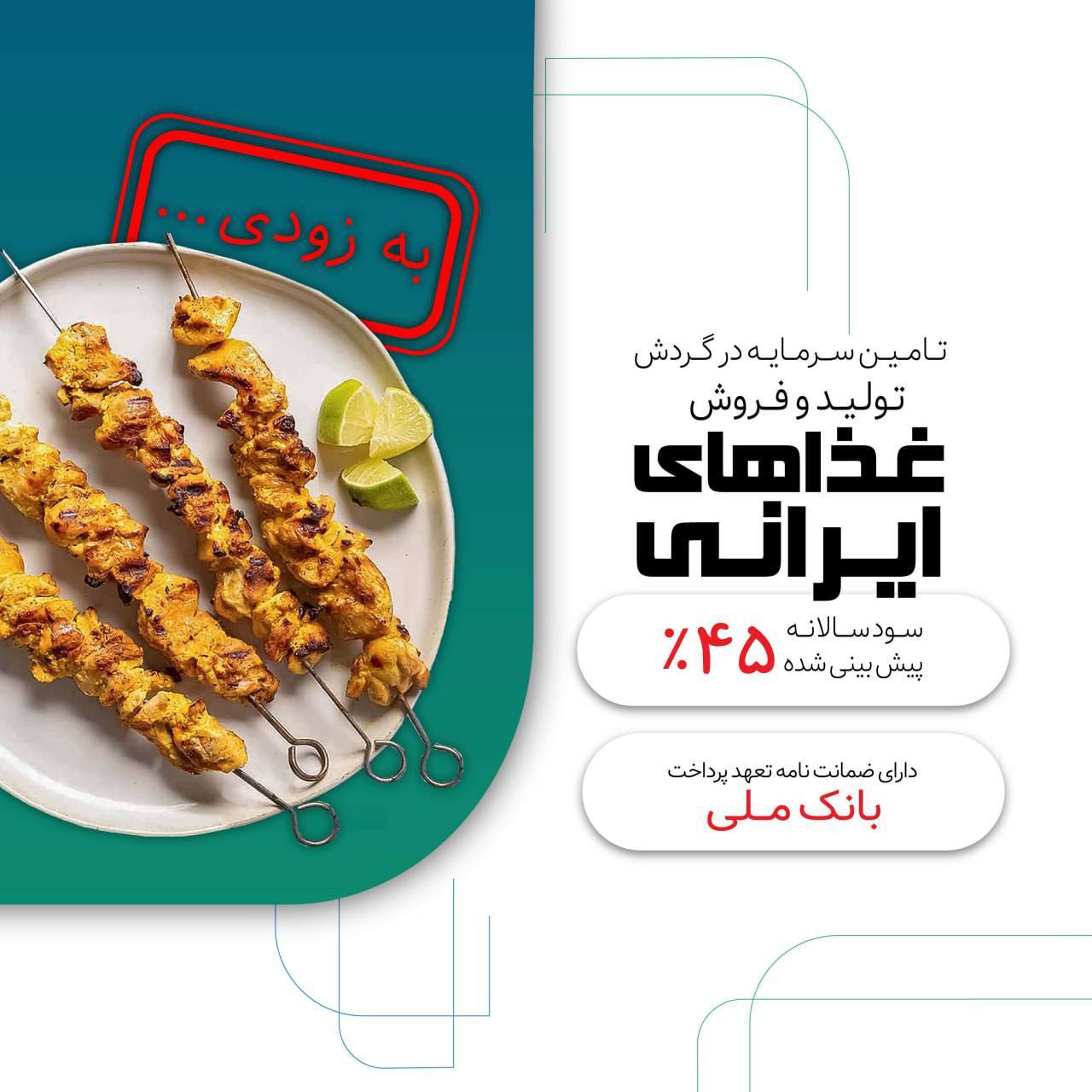 صرفه اقتصادی یک سیخ کباب کوبیده بیشتر از کل فولاد مبارکه!