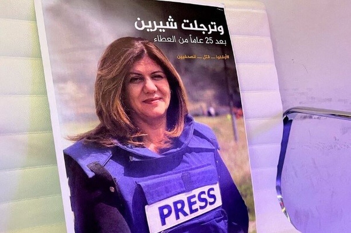 زندگی یکی از نخستین خبرنگاران زن الجزیره در قالب یک کتاب منتشر شد