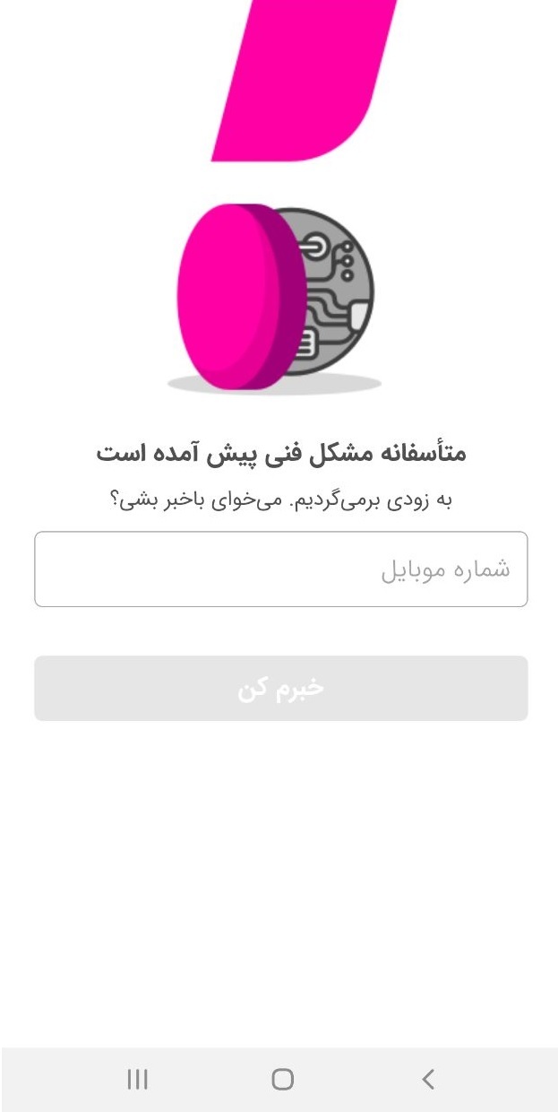 اسنپ‌فود از دسترس خارج شد (۲۶ آذر ۱۴۰۳)