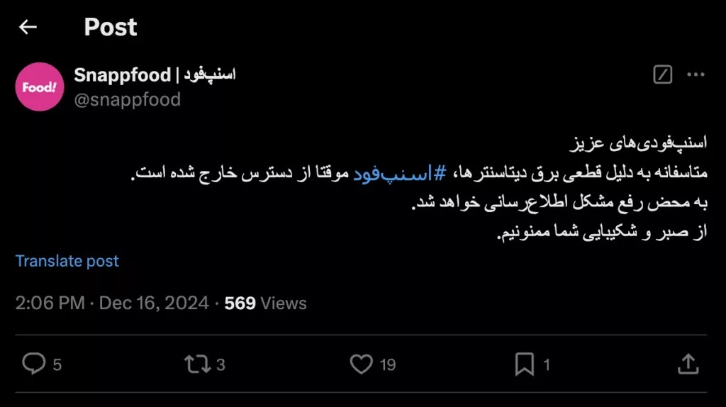 اسنپ‌فود از دسترس خارج شد (۲۶ آذر ۱۴۰۳) [به‌روزرسانی: اختلال برطرف شد]