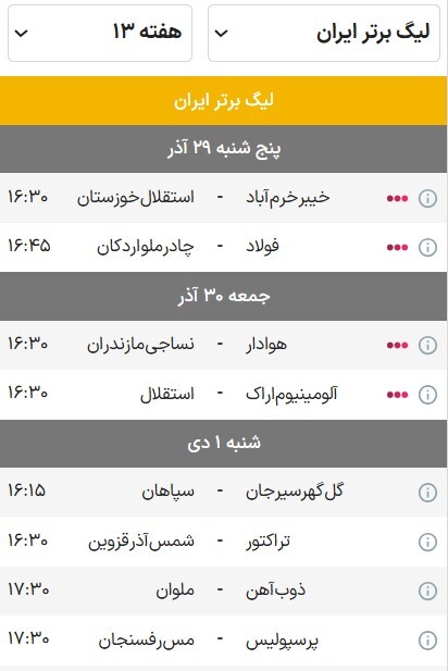 برنامه بازی‌های هفته سیزدهم لیگ برتر فوتبال (۲۹ آذر ۱۴۰۳) | سرخابی‌ها به دنبال جبران مافات