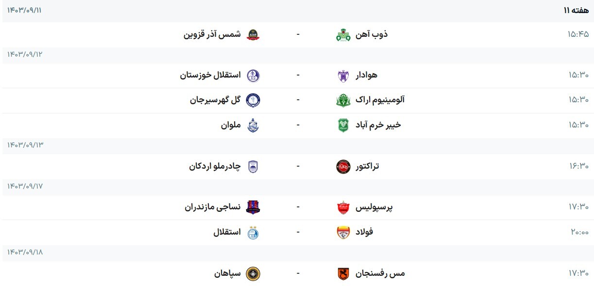 برنامه بازی‌های هفته یازدهم لیگ برتر فوتبال | تقابل سرخابی‌های پایتخت با قرمزپوشان شمالی و جنوبی