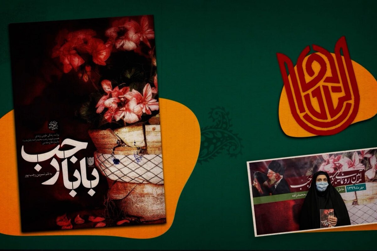 شهید رجب محمدزاده معروف به بابا رجب در سال ۱۳۱۷ در مشهد متولد شد، او نانوایی بسیجی بود که در دوران جنگ ایران در منطقه هور عراق در حال شکستن یخ بود که خمپاره‌ای به نزدیکی او و چهار سرباز دیگر اصابت کرد و منجر به جراحت شدید در وی شد، ترکشی که به صورتش اصابت کرد تمام صورت او را از بین برد، و بعد از آن ۳۰ بار در تحت عمل جراحی قرار گرفت.
شهید محمد زاده سرانجام در سال ۱۳۹۵ در بیمارستان رضوی مشهد، به دلیل ایست قلبی و تنفسی به درجه والای شهادت دست یافت.

کتاب بابا رجب به زندگی و سرگذشت جانباز شهید رجب محمدزاده از زبان همسرش طوبی زرندی می‌پردازد که در سی وچهار فصل گردآوری شده است.