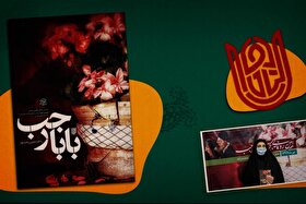 ویدئو | معرفی کتاب | بابا رجب