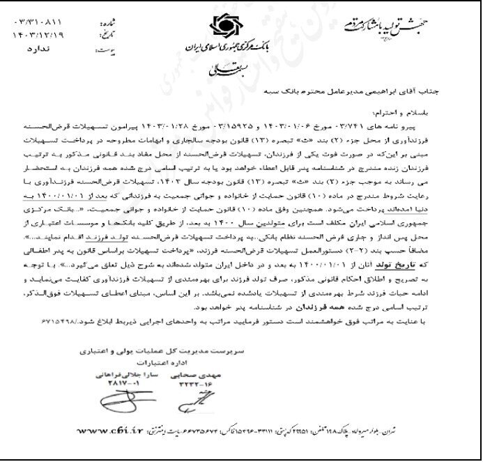 بانک مرکزی بخشنامه داد: ادامه حیات فرزند، شرط دریافت از وام فرزندآوری نیست