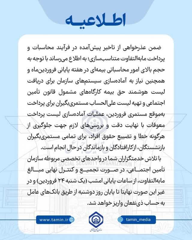 وعده‌های مکرر تأمین اجتماعی برای واریز معوقات حقوق بازنشستگان | سه روز است که بازنشستگان تأمین‌اجتماعی سرکارند!