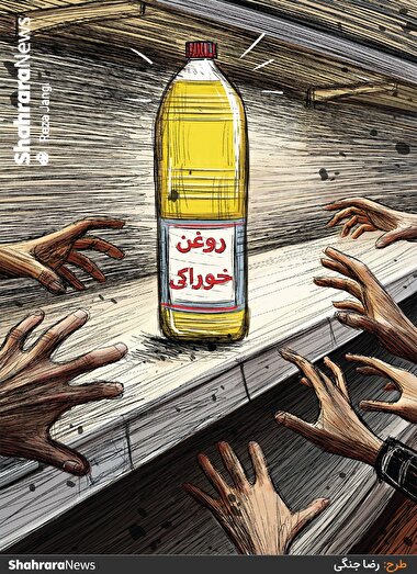 کارتون | کمبود روغن در فروشگاه‌های سطح شهر مشهد