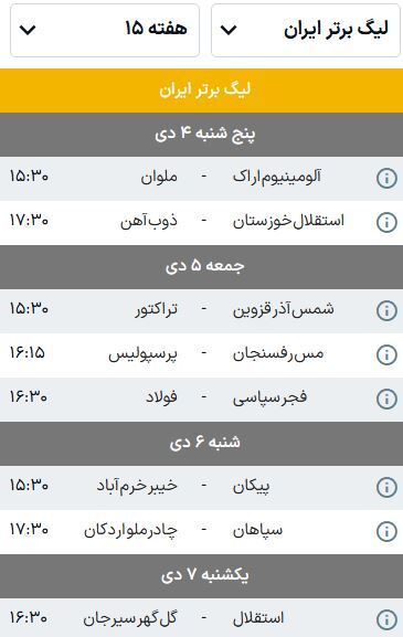 برنامه بازی‌های هفته پانزدهم لیگ برتر فوتبال (فصل ۰۵-۱۴۰۴) | طلایی‌پوشان در آستانه قهرمانی نیم‌فصل