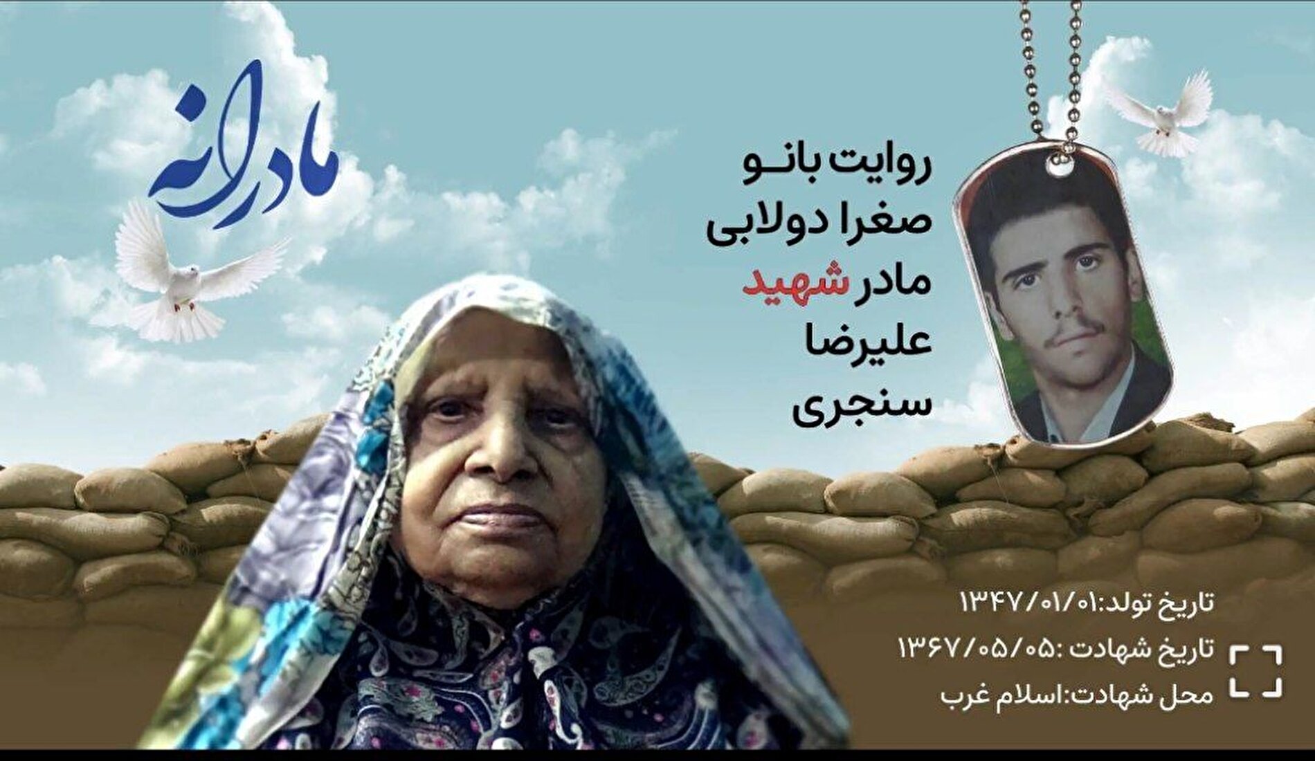 ویدئو| مادرانه| روایتی از دلتنگی مادران شهدا| شهید علیرضا سنجری