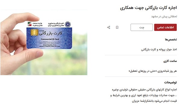 پیدا کردن کارت بازرگانی اجاره‌ای در ۵ دقیقه