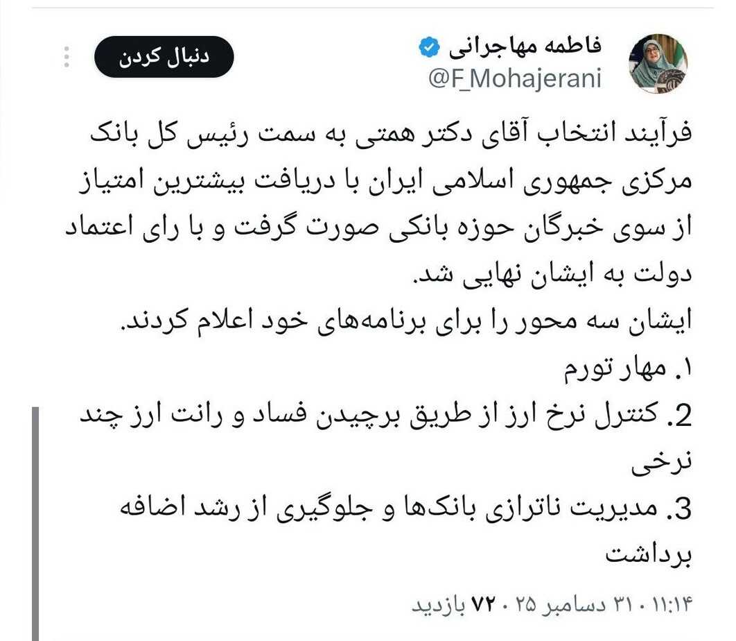 مهاجرانی: همتی با نظر خبرگان بانکی رئیس بانک مرکزی شد