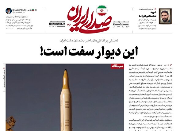 واکنش محکم رسانه KHAMENEI.IR به لفاظی‌های ترامپ؛ این دیوار سفت است