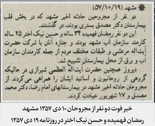 مروری بر حوادث روز‌های نهم و دهم دی ماه ۱۳۵۷ در مسیر انقلاب اسلامی | روز پیروزی مشهد