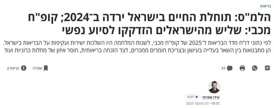 بحران سلامت روان و اختلال در نظام درمانی اسرائیل با ادامه جنگ بحران سلامت روان و اختلال در نظام درمانی اسرائیل با ادامه جنگ