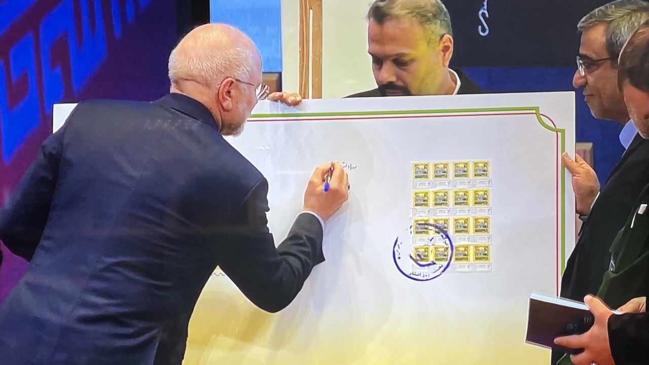 رونمایی از تمبر اختصاصی مشهد و کتاب «مسئله شهر» در سومین آیین اهدای نشان مشهدالرضا (ع)