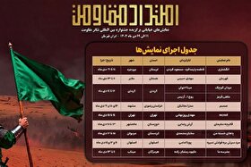 آغاز «امتداد مقاومت»؛ تئاتر خیابانی در ۹ استان به یاد حاج قاسم سلیمانی