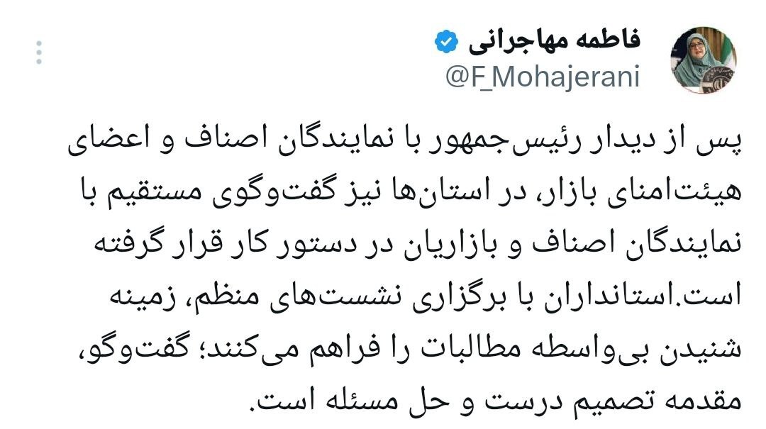 دستور دولت به استانداران برای گفتوگو با اصناف و بازاریان دستور دولت به استانداران برای گفتوگو با اصناف و بازاریان