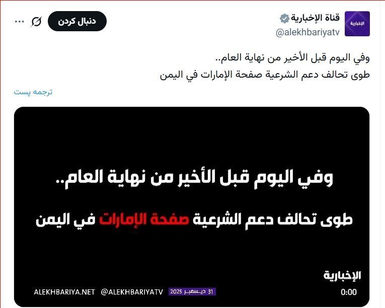 تلویزیون عربستان از بسته شدن پرونده امارات در یمن خبر داد