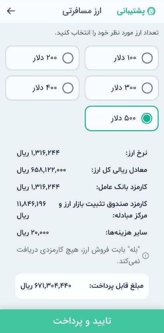 نرخ ارز مسافرتی به میزان نرخ بازار آزاد شد