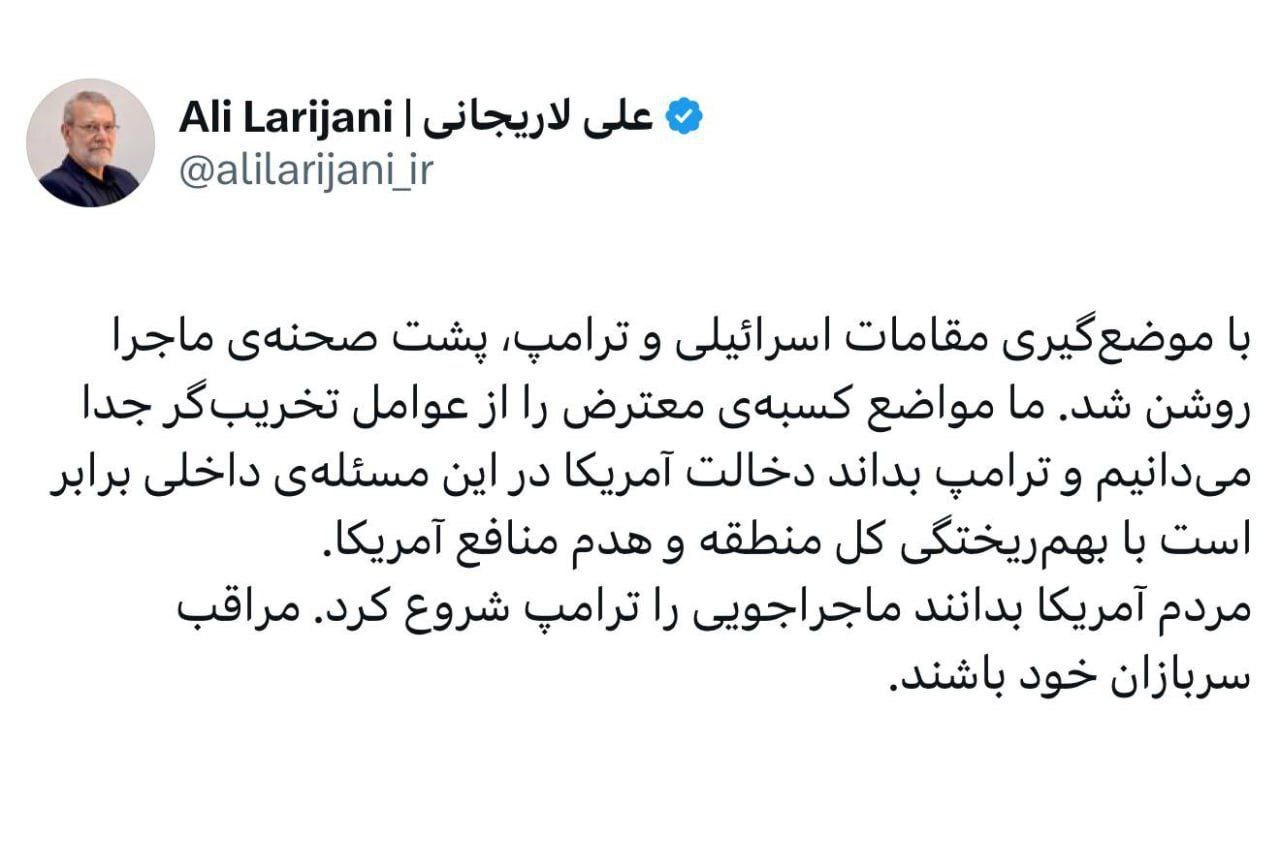 لاریجانی: با موضع‌گیری ترامپ، پشت‌صحنه ماجرا روشن شد | مواضع کسبه معترض را از عوامل تخریب‌گر جدا می‌دانیم