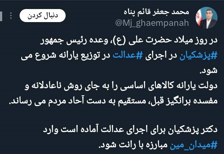 آغاز اجرای وعده «عدالت یارانهای» آغاز اجرای وعده «عدالت یارانهای»