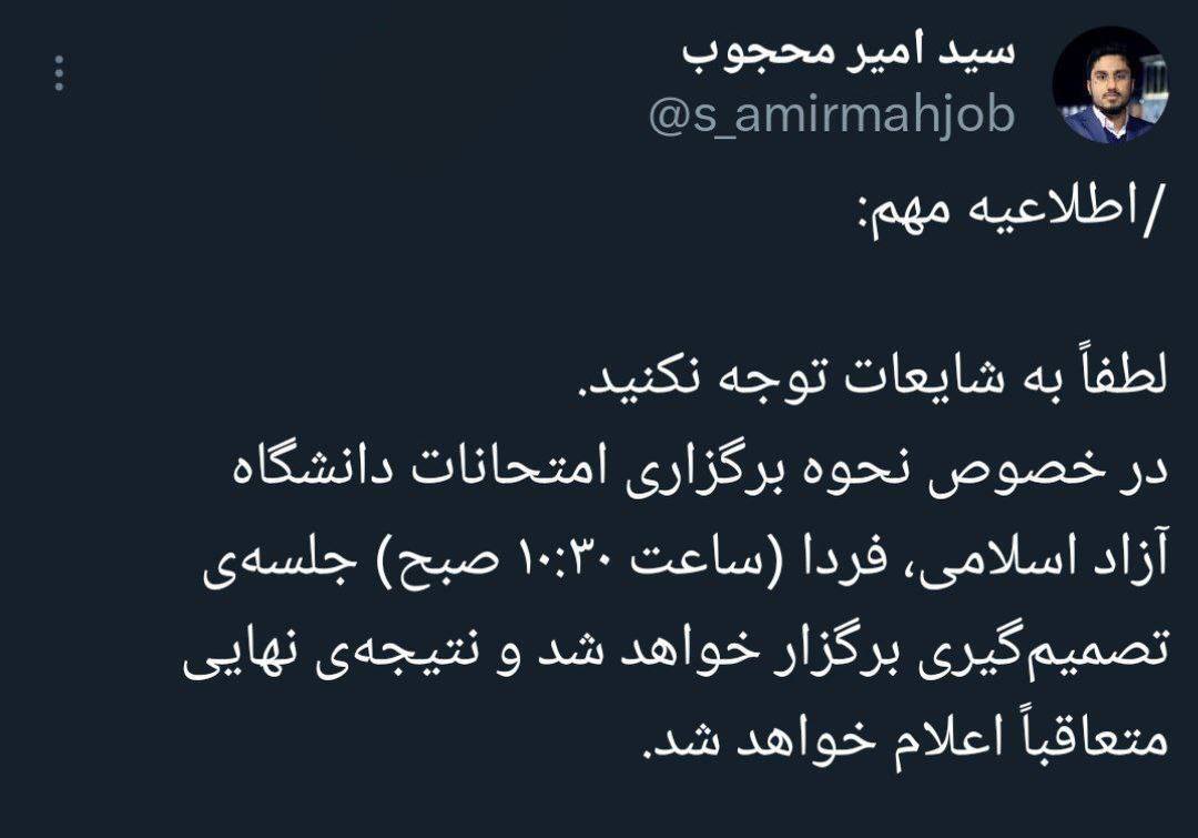 امتحانات نیم سال اول دانشگاه آزاد اسلامی مشهد مجازی شد
