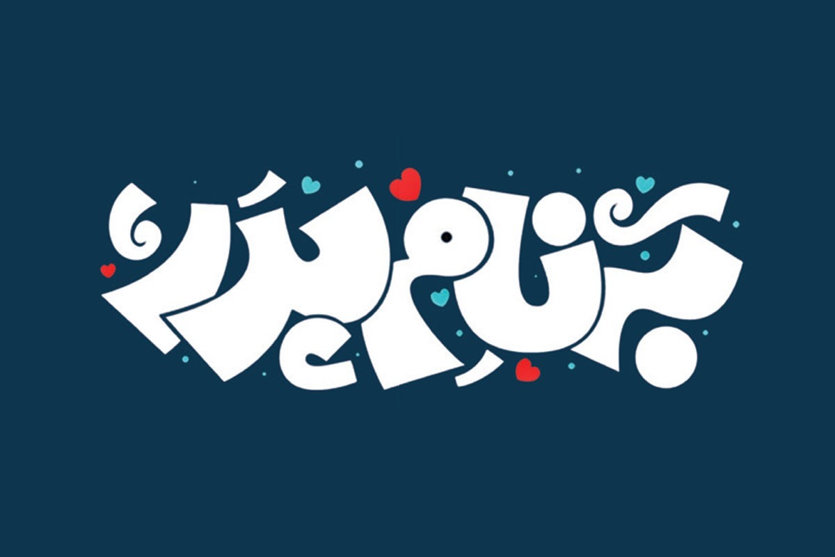 کاش سرخاطره بازی‌اش باز شود