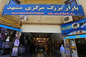 اتحادیه‌های صنفی مشهد: اجازه سوءاستفاده اغتشاشگران از مطالبات اصناف را نمی‌دهیم