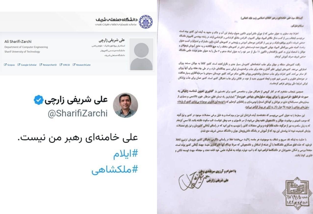 ماجرای نامه شریفی زارچی به رهبر معظم انقلاب چیست؟