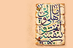 بررسی معنای فراز «بِأَبِی أَنْتُمْ وَ أُمِّی وَ نَفْسِی وَ أَهْلِی وَ مَالِی» در زیارت جامعه کبیره | تمام من، فدای توست!