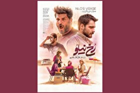 سجاد بابایی با «رخ نیلو» به سینما‌ها آمد